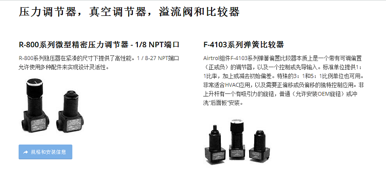 AIRTROL壓力調節(jié)器